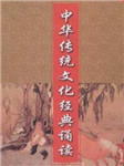中国传统文化朗诵听书网