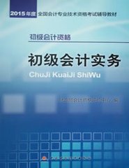 2015初级会计实务基础班吴福喜听书网