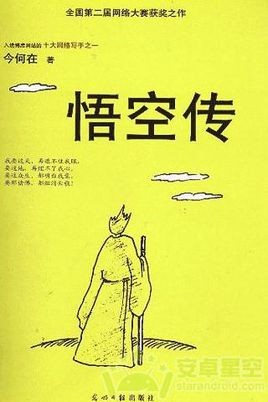 悟空传听书网