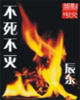 不死不灭『第二卷』听书网