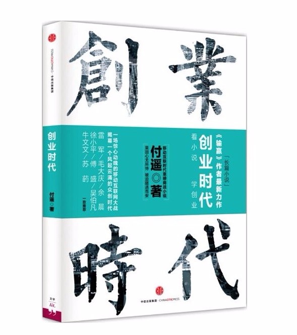 《创业时代》听书网