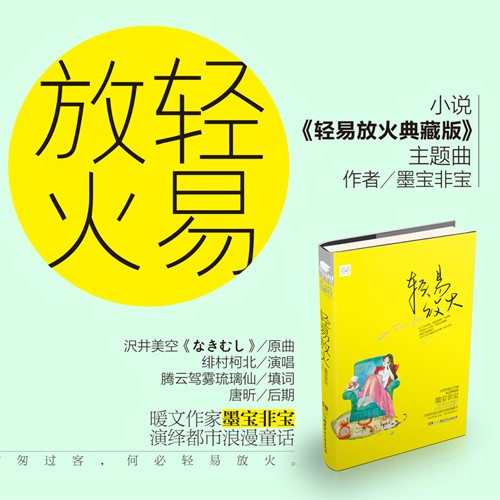 轻易放火 作者:墨宝非宝听书网