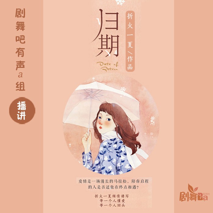 归期【多人小说剧】听书网