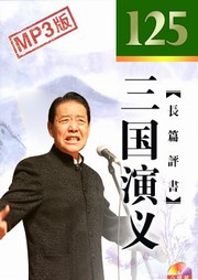 三国演义听书网