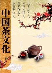 中国茶文化听书网