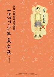 1937-少年夏之秋听书网