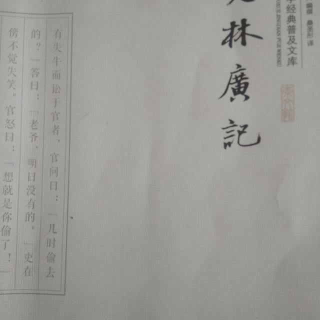 笑林广记听书网