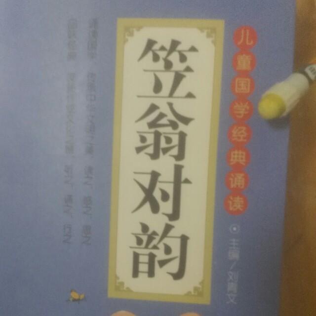 笠翁对韵听书网