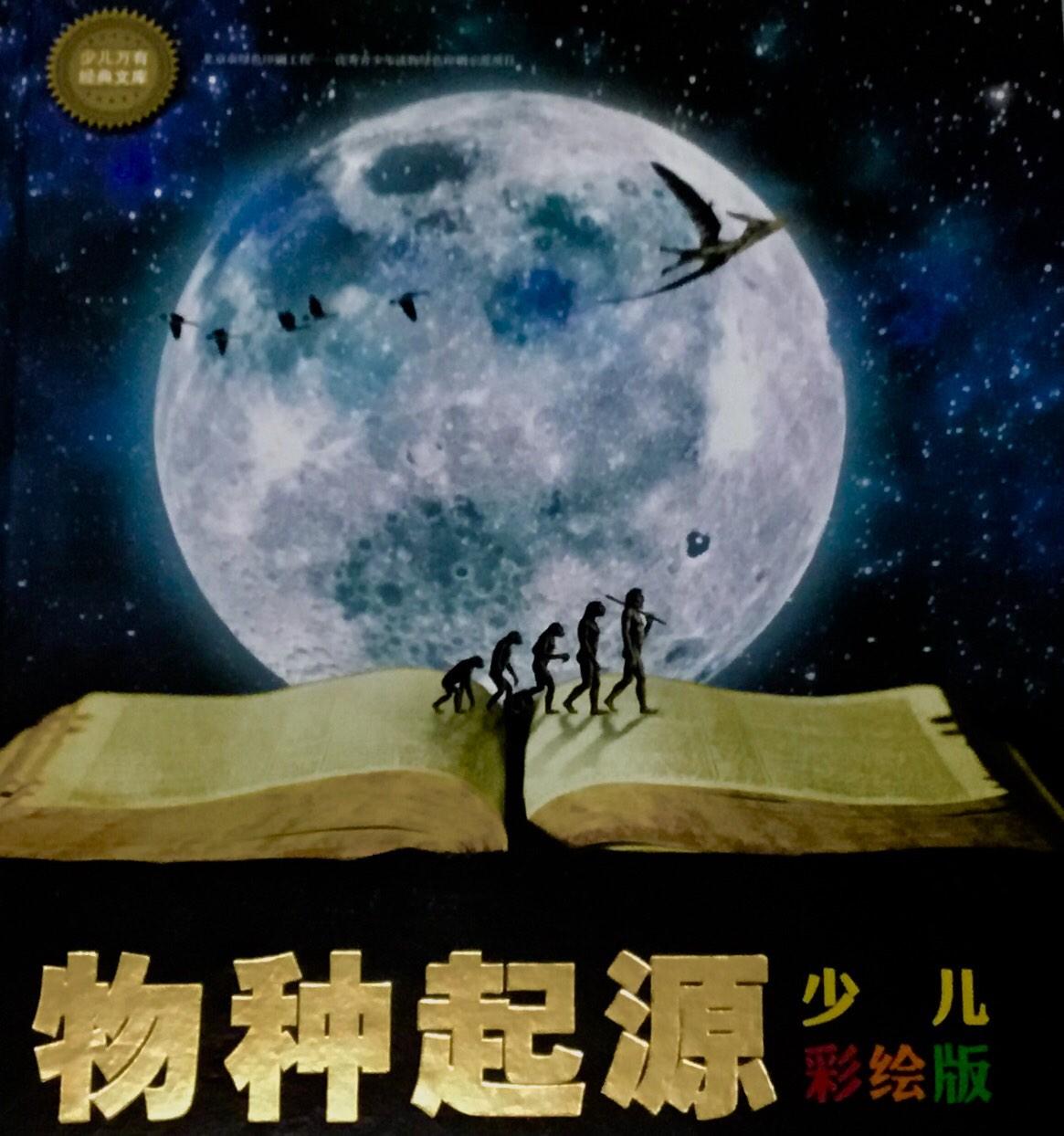 《物种起源》听书,第169集播放中《物种起源》有声小说,第169集播放