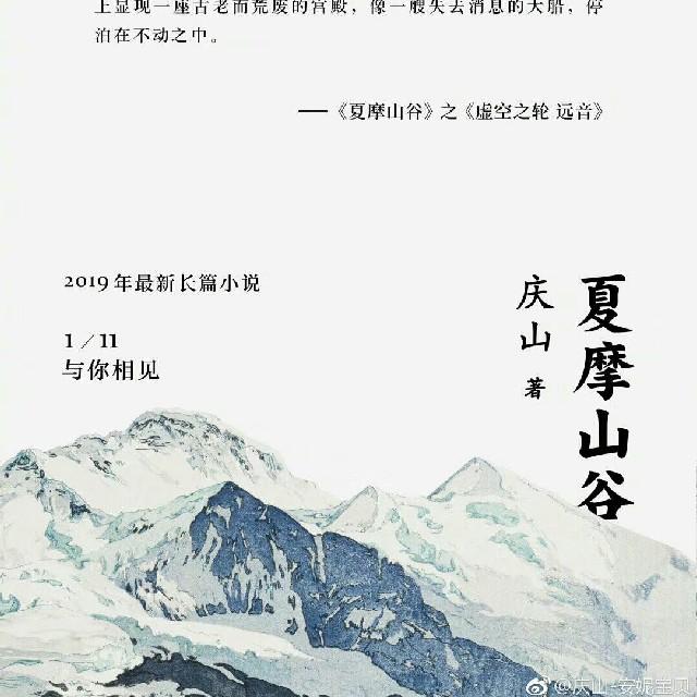 夏摩山谷听书网