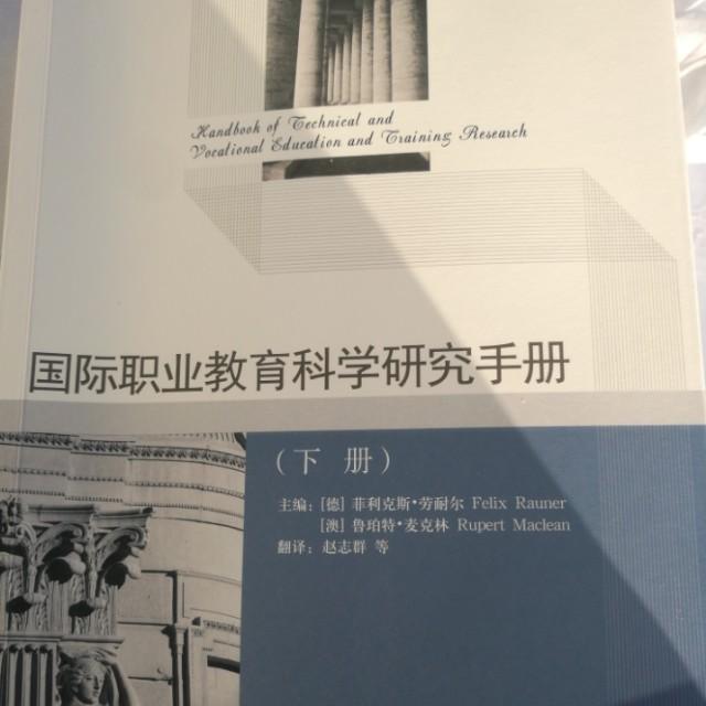 国际职业教育研究手册听书网