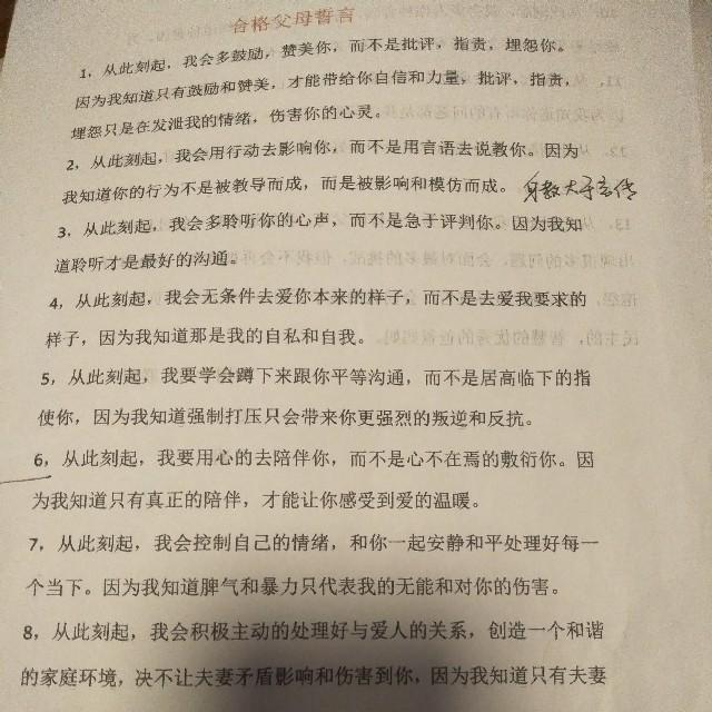 合格父母誓言听书网