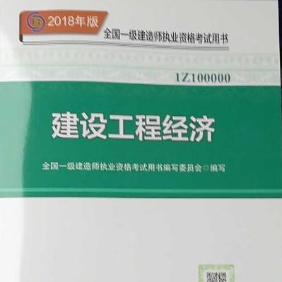 建设工程经济-教材听书网