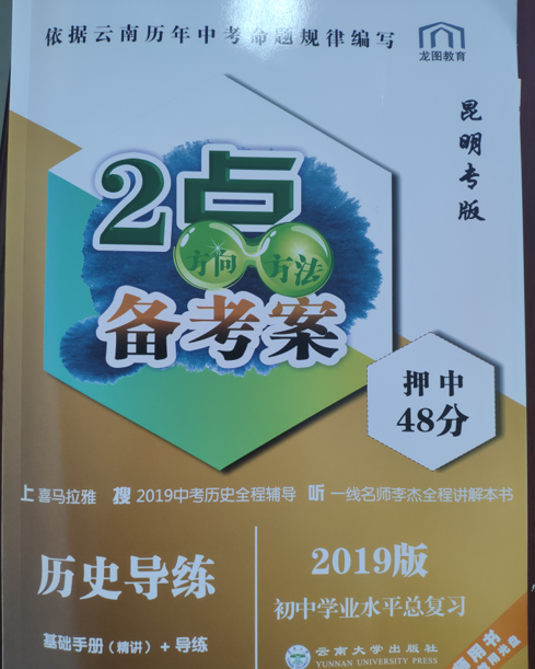 2019年中考历史全程辅导听书网