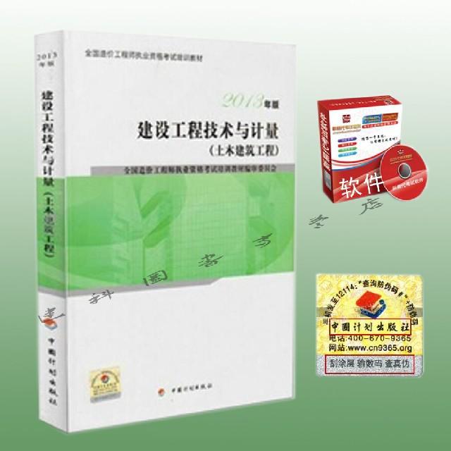 一级造价师听书网