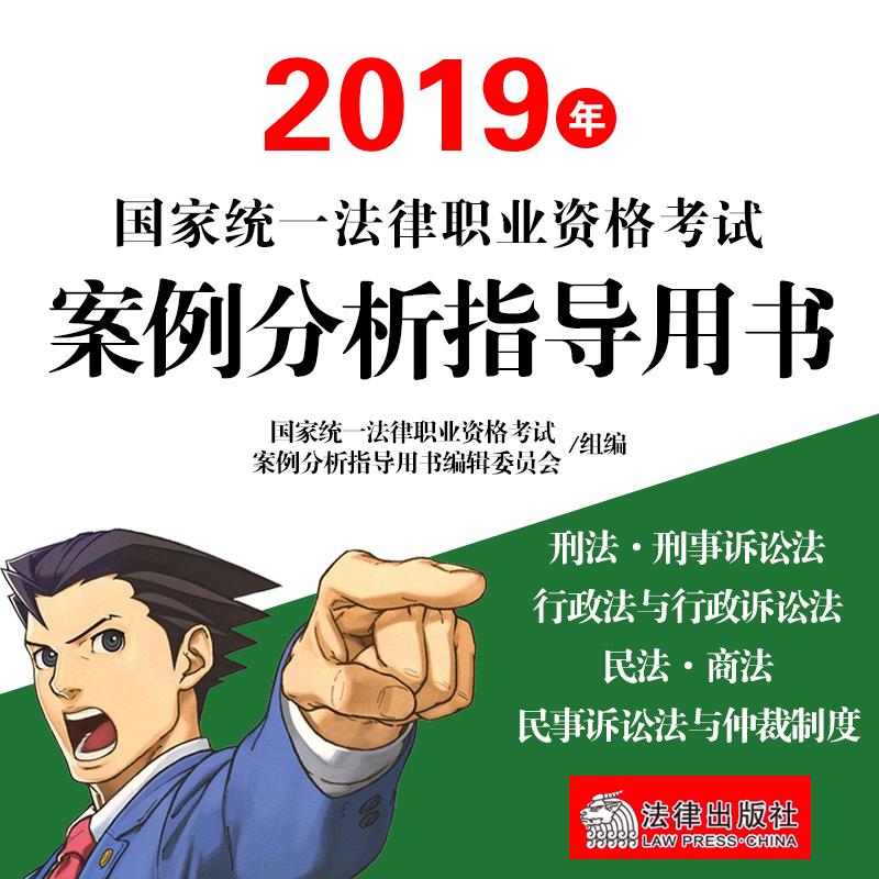 2019法考主观题|案例分析讲解听书网