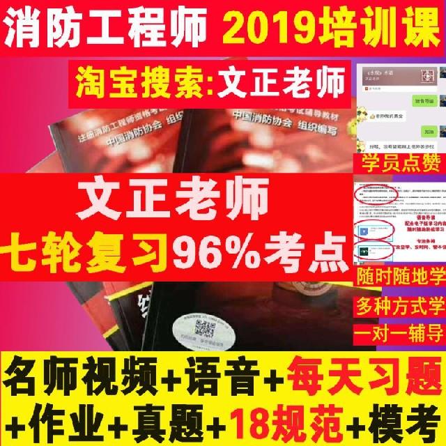 文正老师2019消防工程师规范精讲听书网