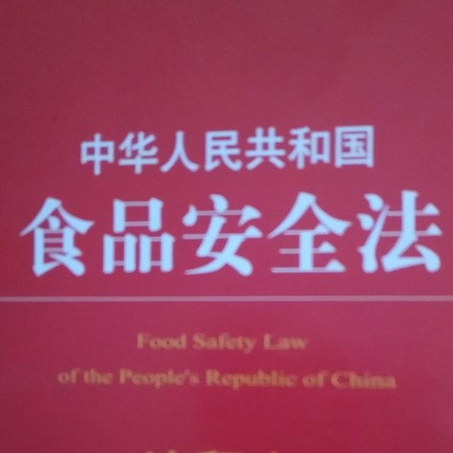 中华人民共和国食品安全法听书网