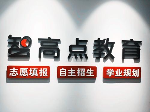 高考报考|大学专业跟我学听书网