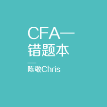 CFA三级错题本听书网