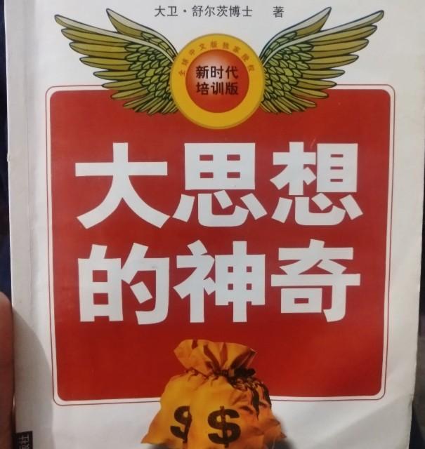 《大思想的神奇》听书网