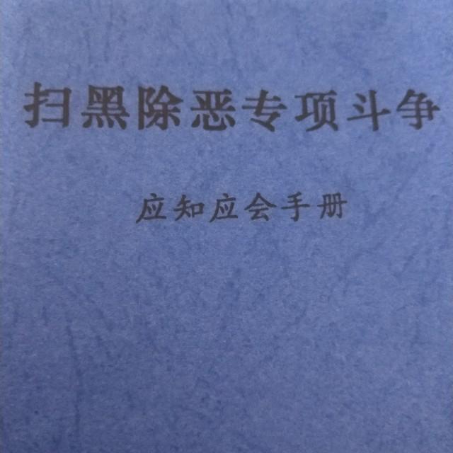 扫黑除恶听书网