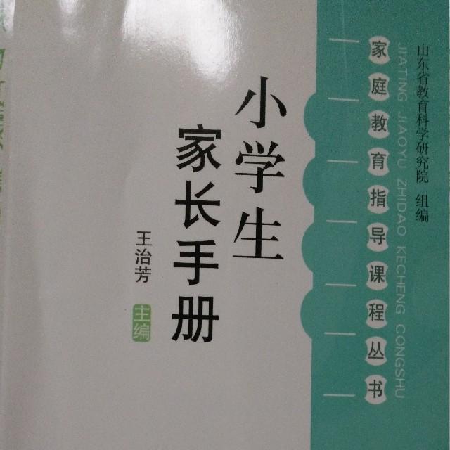 小学生家长手册听书网