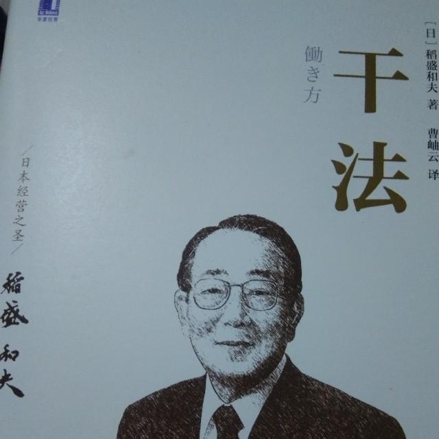 《稻盛哲学——干法》听书网