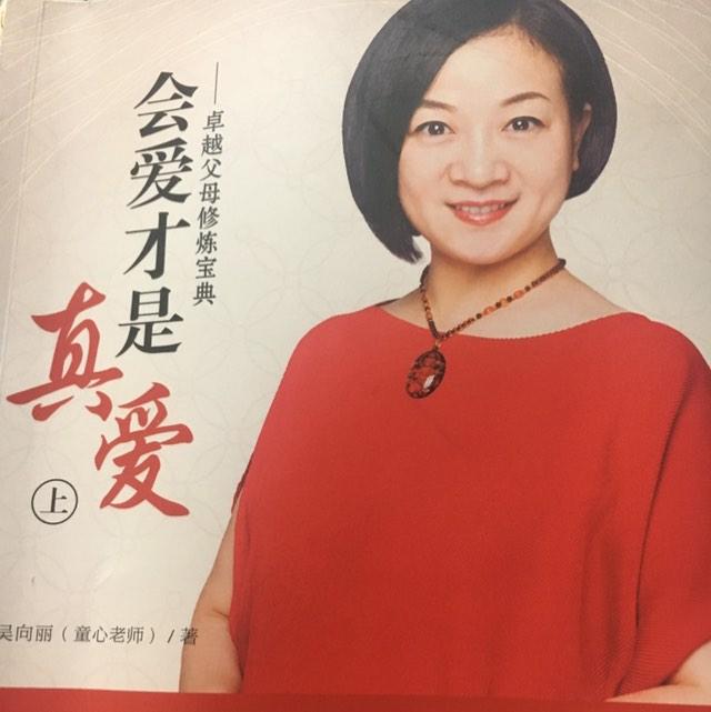 童心老师《会爱才是真爱》听书网