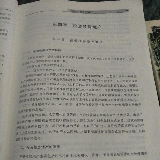 第四章投资性房地产听书网