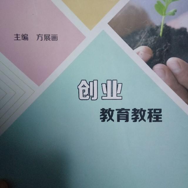 《创业教育教程》听书网