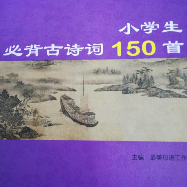 古诗词150首听书网