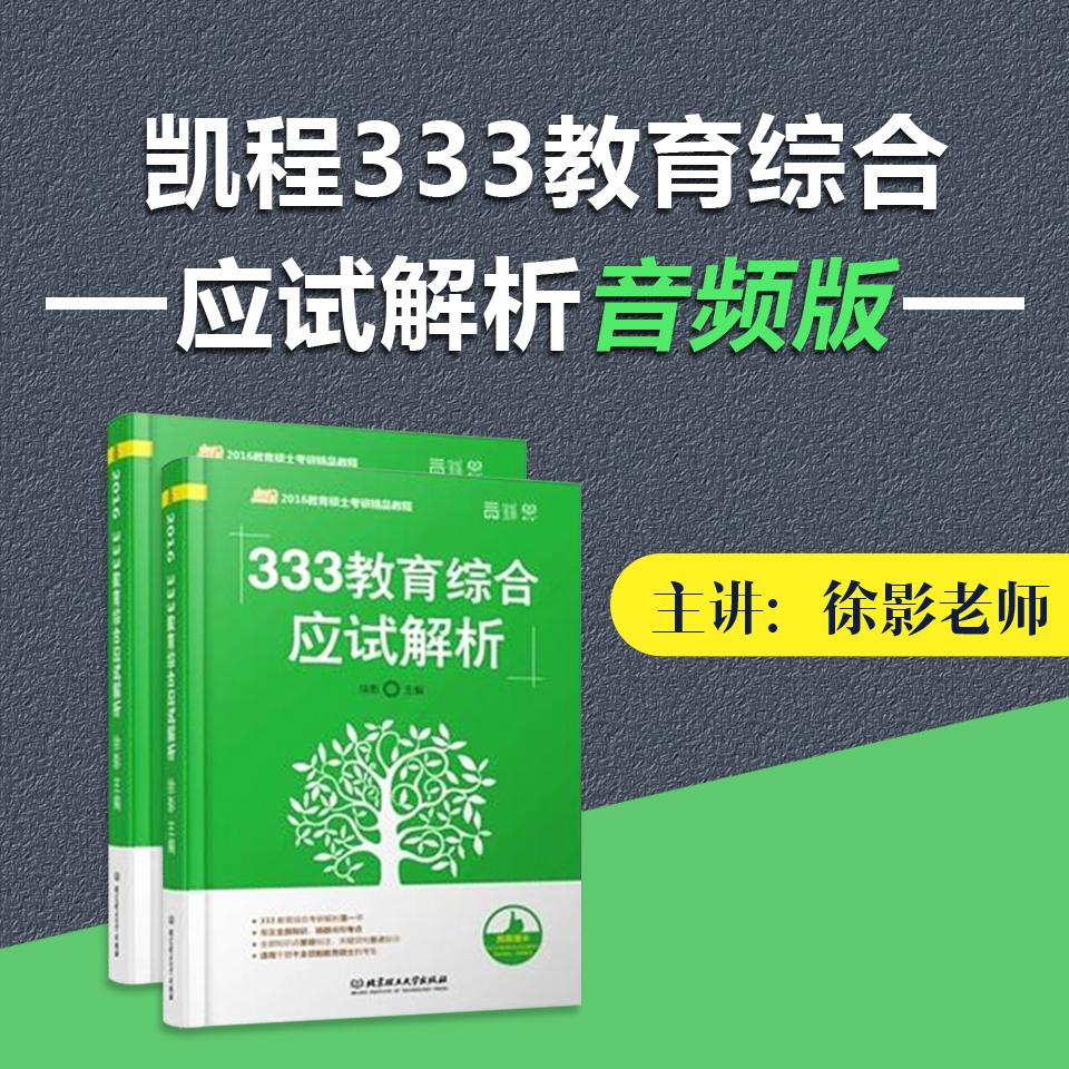 凯程教育学与教育硕士知识点朗读听书网