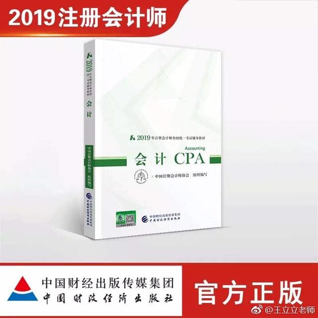 2019CPA会计章节小结听书网