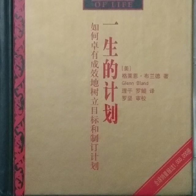 卓有成效的树立目标和制定计划听书网