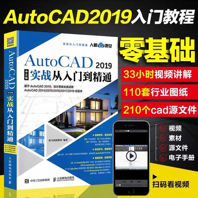 AutoCAD 2019 实战从入门到精通听书网