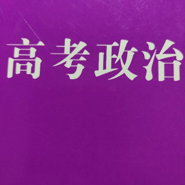 高考政治听书网