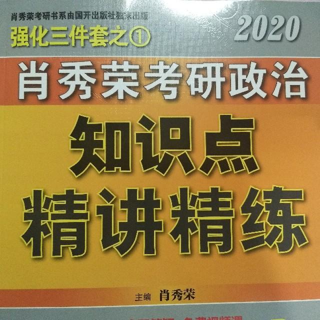 2020考研政治精讲音频听书网