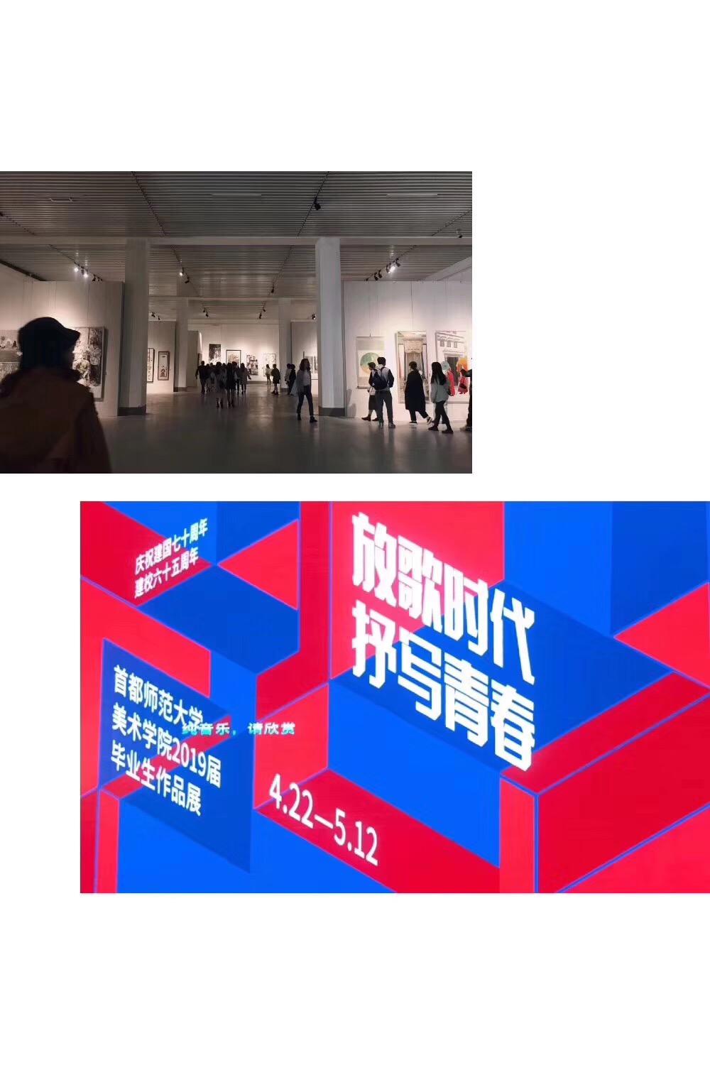 2019首师大美术 毕业作品展听书网