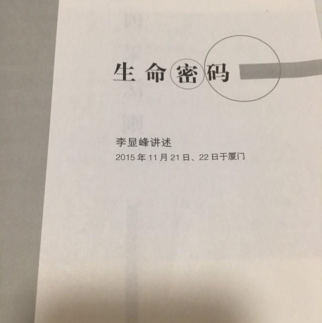 生命密码听书网