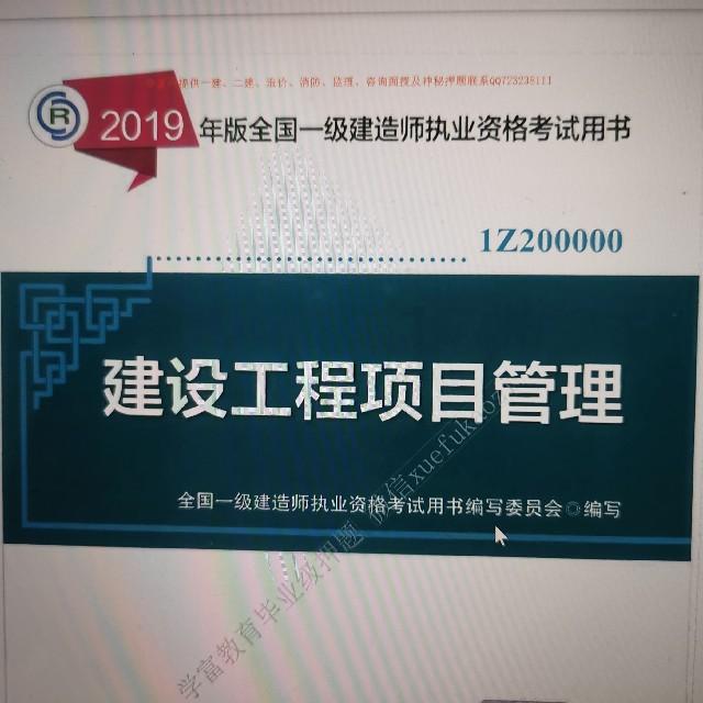 2019一建管理听书网