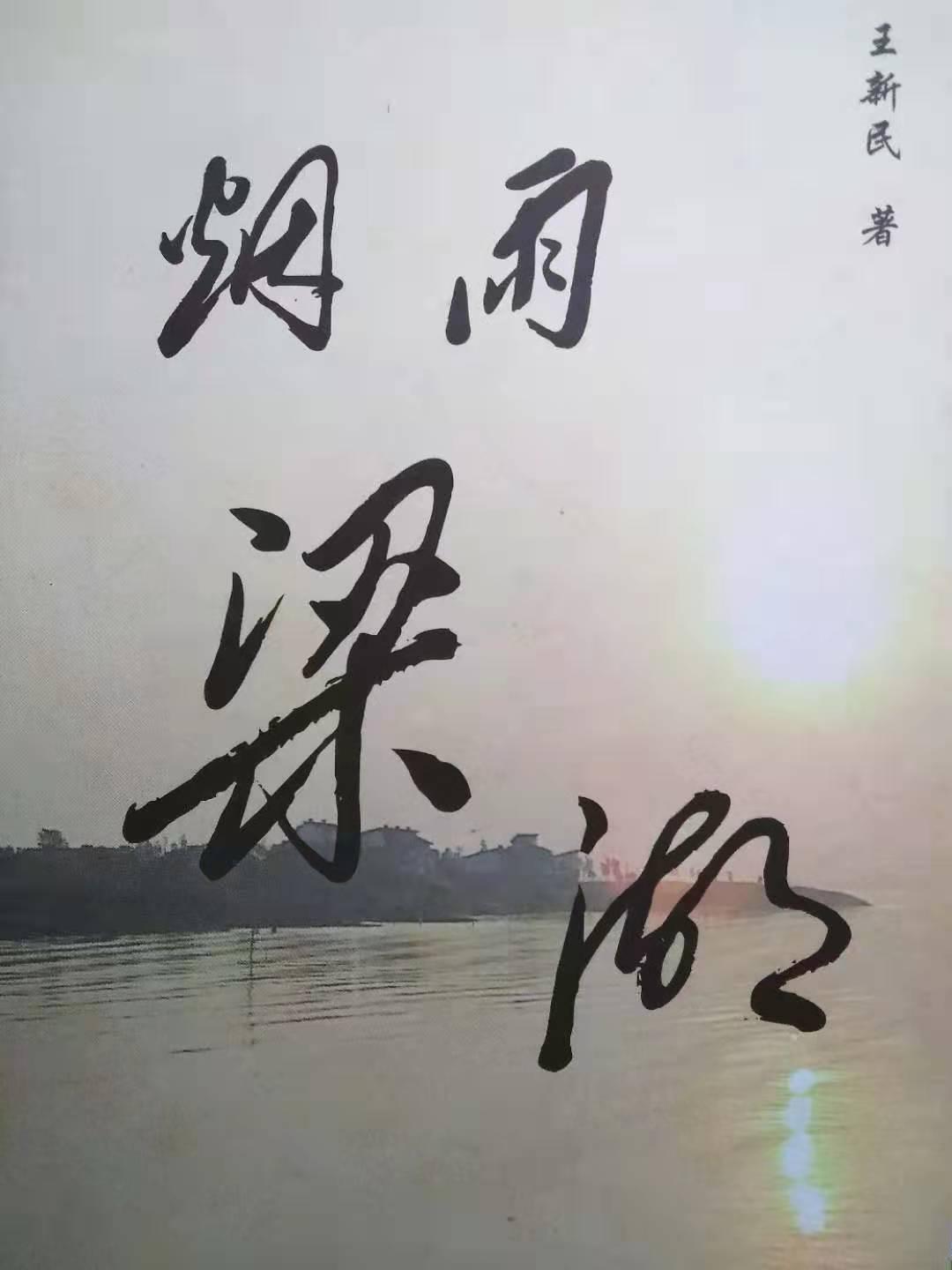 《烟雨梁湖》听书网