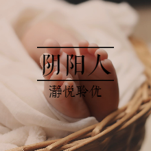 《阴阳人》听书网