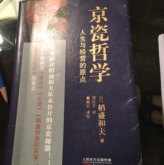 稻盛和夫书籍听书网