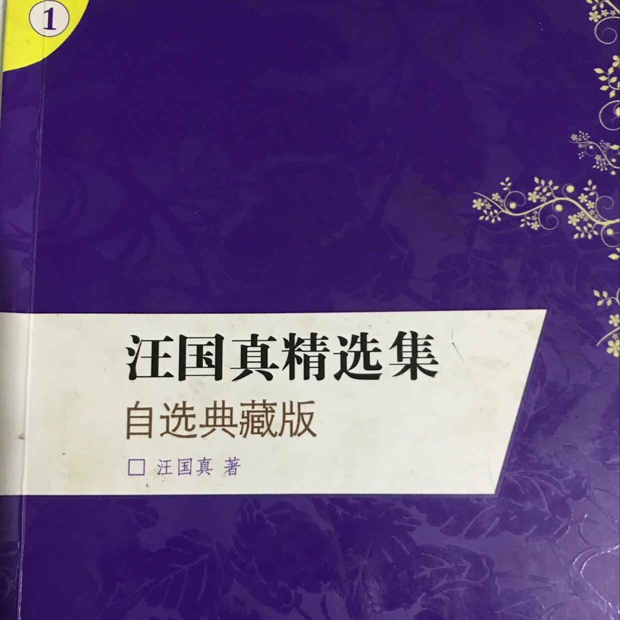 汪国真精选集听书网