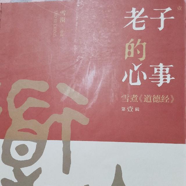 老子的心事听书网