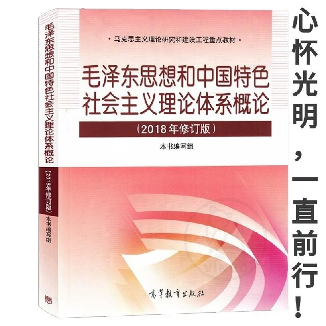 考研政治 毛中特2018年版听书网