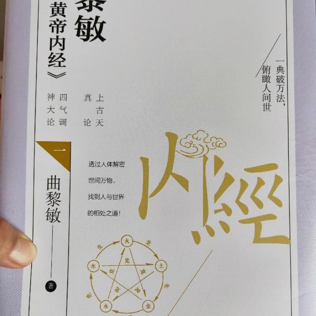 黄帝内经学习分享听书网