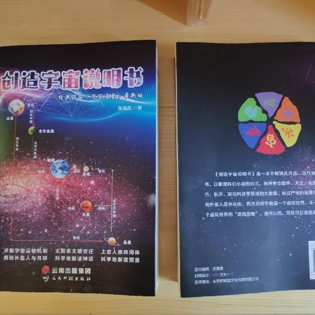 创造宇宙说明书听书网