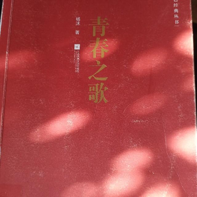 青春之歌听书网